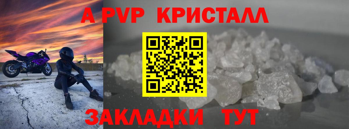 Alpha PVP Crystall  Вход с VPN  А ПВП VHQ  Рубцовск  А ПВП СК КРИС 