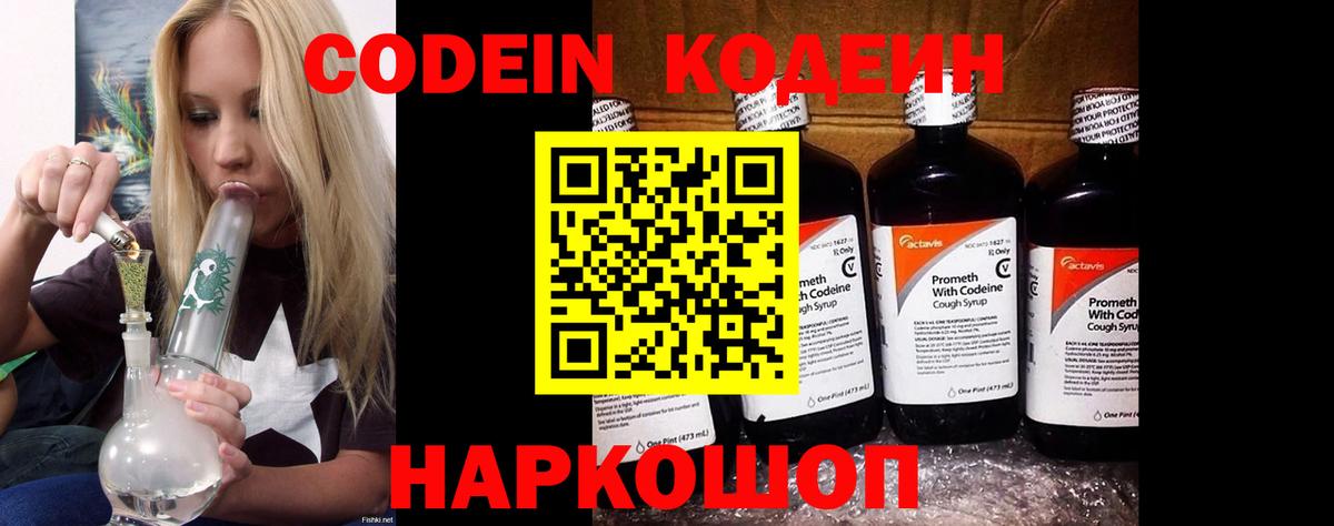 Кодеиновый сироп Lean Purple Drank Рубцовск