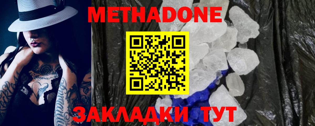 Метадон methadone Рубцовск