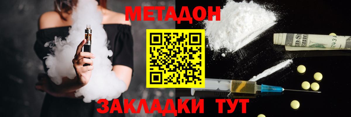 Рубцовск  МЕТАДОН methadone  Вход с VPN 
